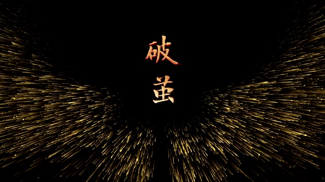 张韶涵歌曲破茧led视频背景-有词