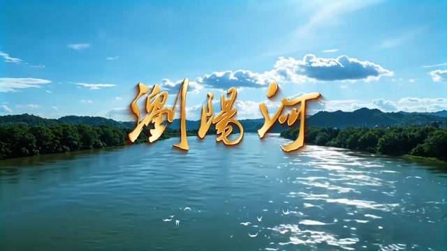 刘紫玲浏阳河led视频背景-无词