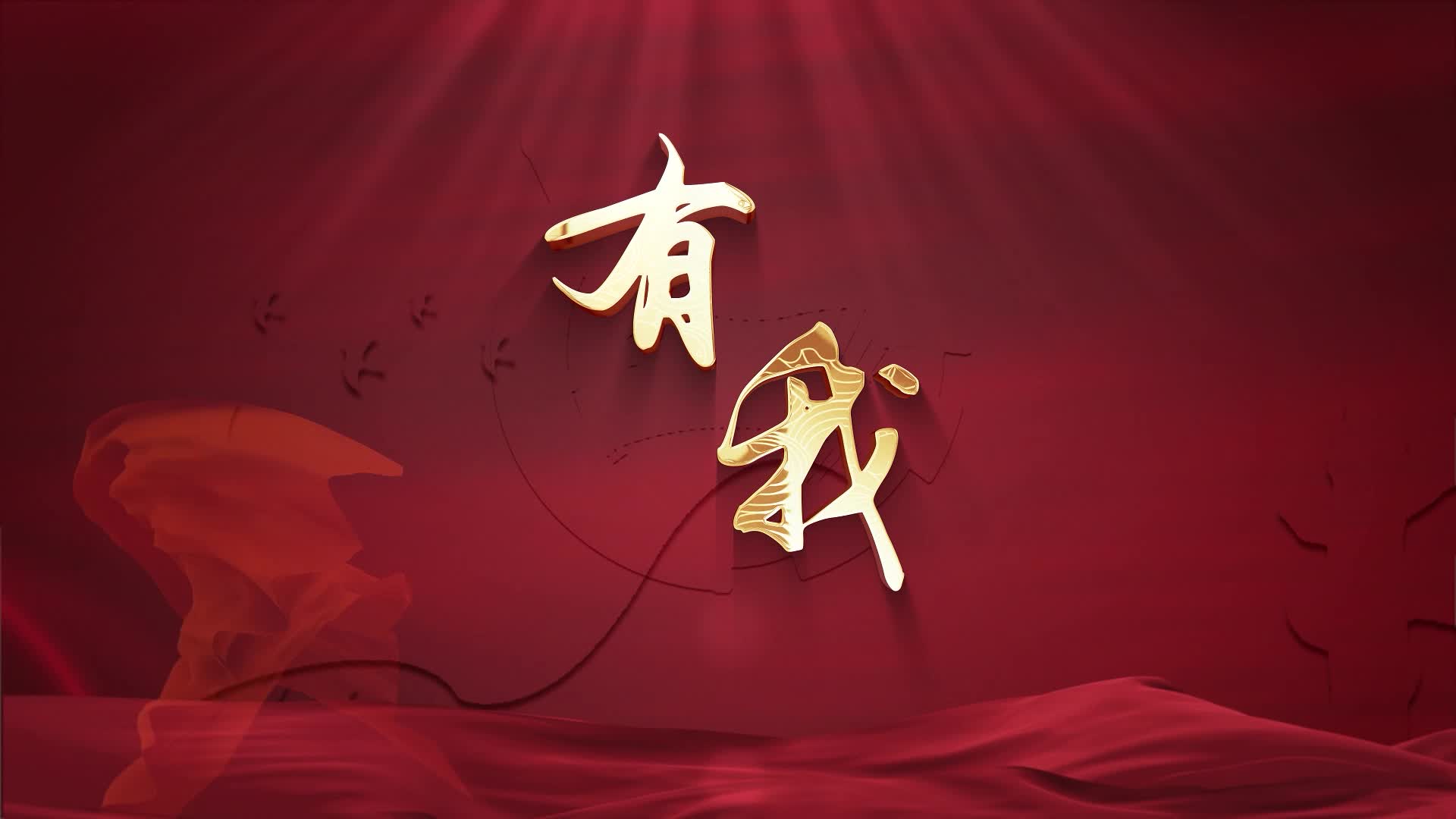 周深歌曲有我led视频背景-有词