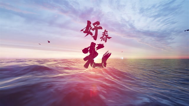 好春光led视频背景-无词