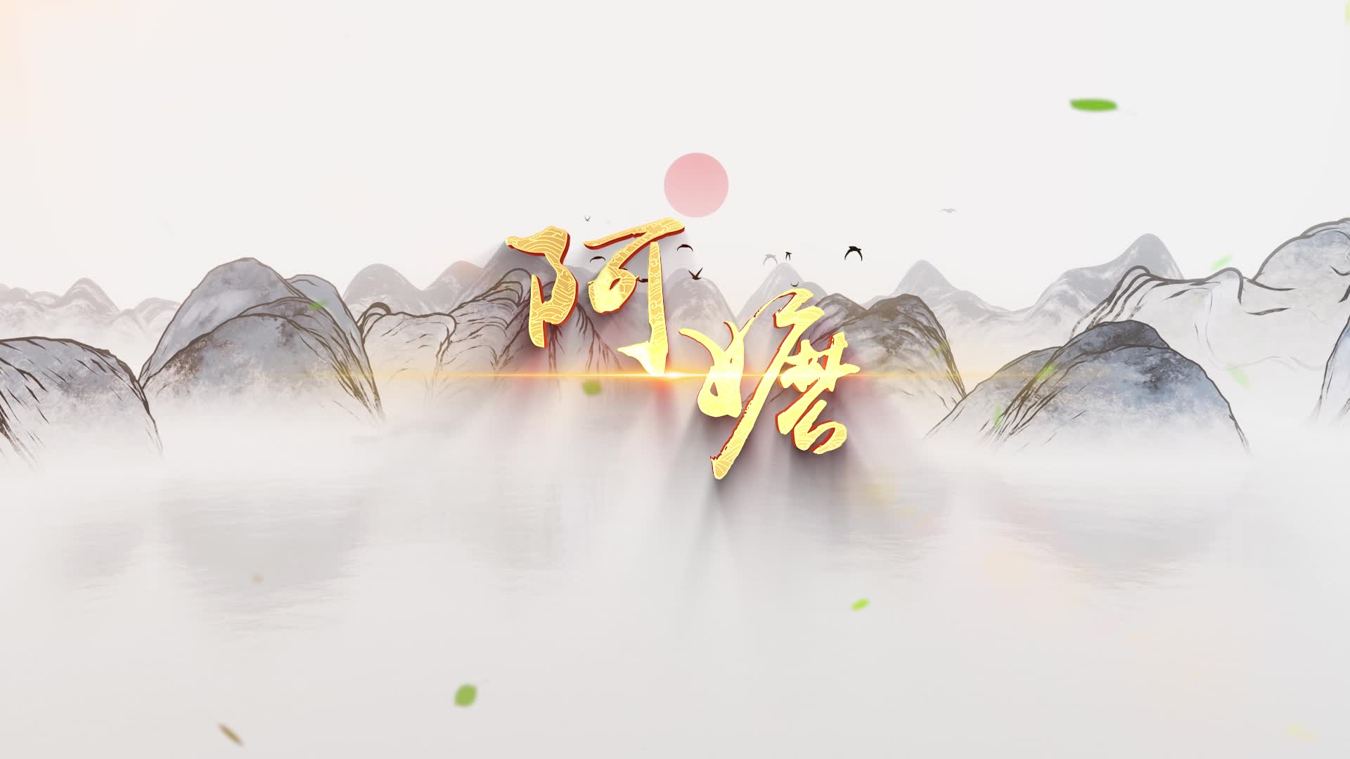 周林枫爱国版阿嬷led视频背景-有词