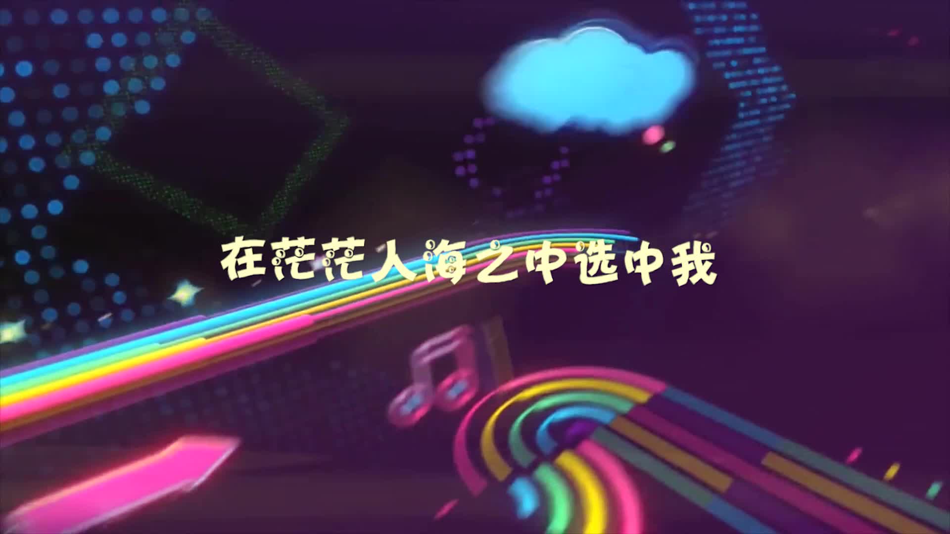 歌曲新年快乐led视频背景