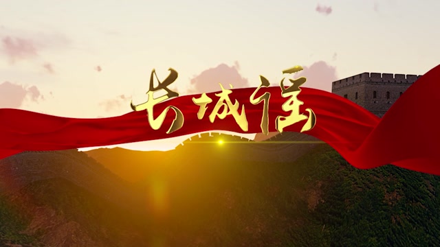 长城谣led视频背景-有词