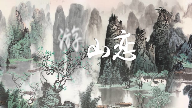 歌曲游山恋led视频背景-有词