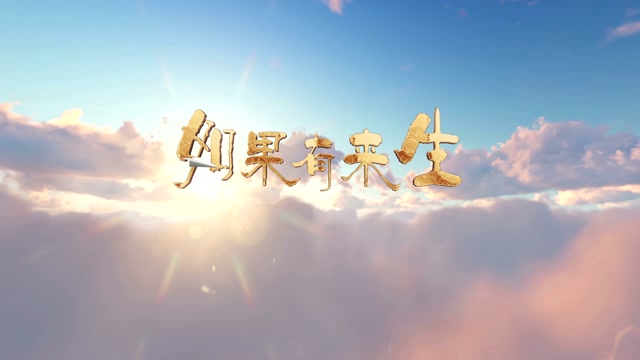 谭维维歌曲如果有来生led视频背景-无词