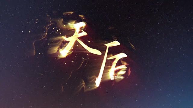 陈势安歌曲天后led视频背景-有词