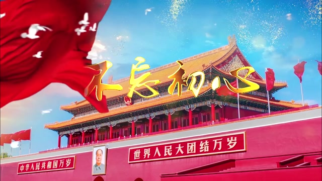 谭维维韩磊歌曲不忘初心led背景-有词