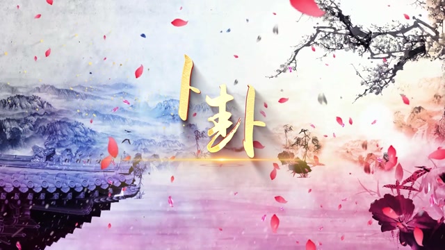 歌曲卜卦led视频背景-无词