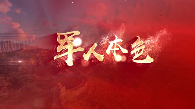 王莉歌曲军人本色led视频背景-有词