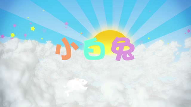 儿歌小白兔led视频背景-有词