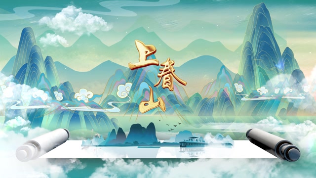 歌曲上春山led视频背景-无词