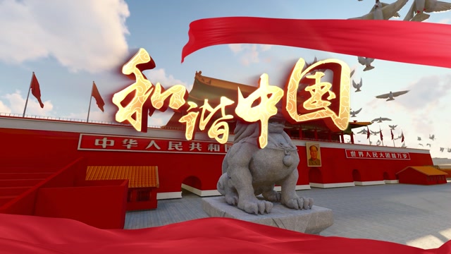 歌曲和谐中国led视频背景-无词