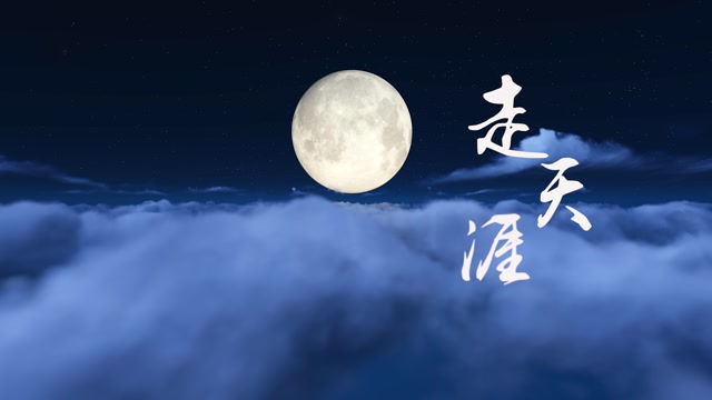 乌兰图雅歌曲走天涯led视频背景-有词