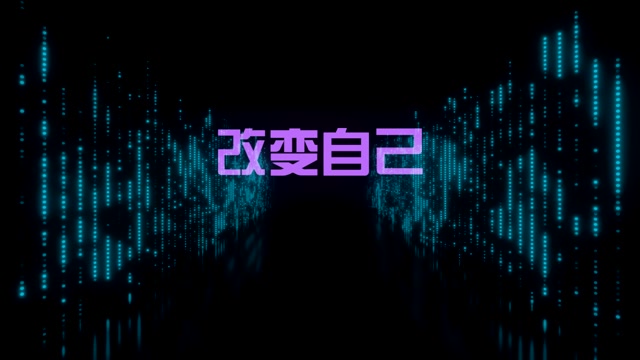 改变自己led视频背景-无词