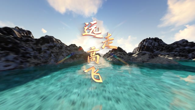 远走高飞led视频背景-画面无词
