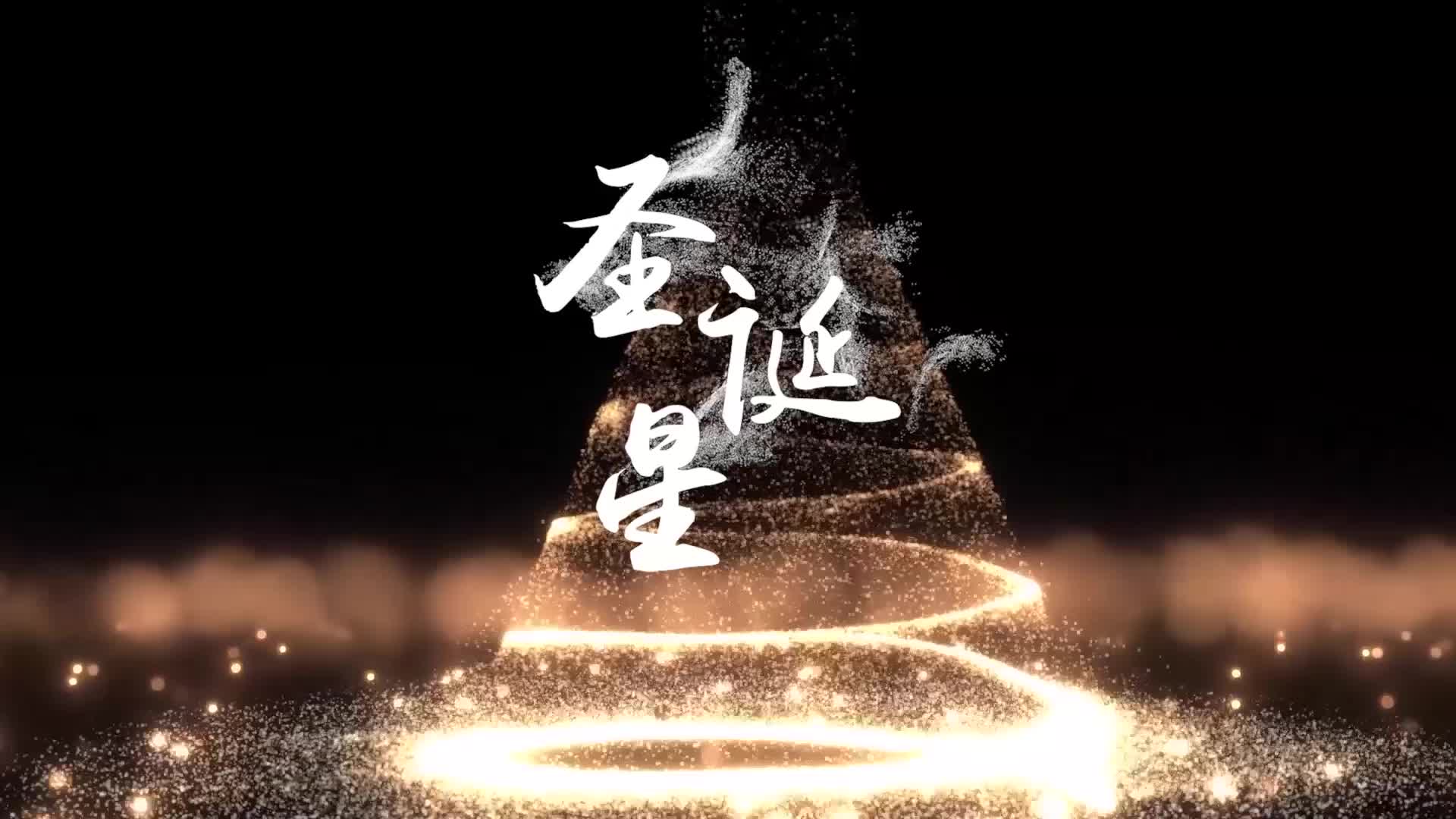 周杰伦歌曲圣诞星led视频背景