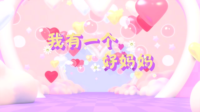 我有一个好妈妈led视频背景-无词