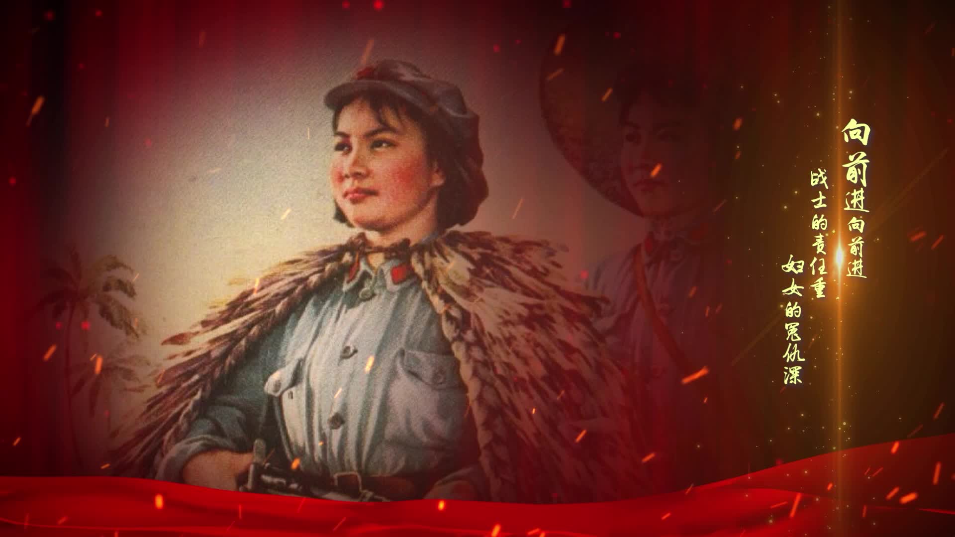 歌曲红色娘子军led演出视频背景-有词