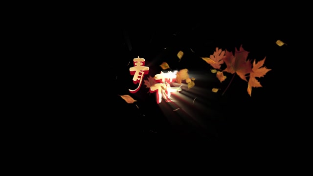青花led视频背景-无词