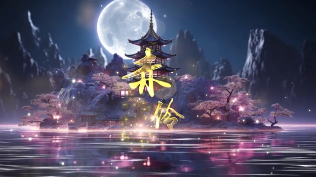 谭晶歌曲赤伶led视频背景-有词