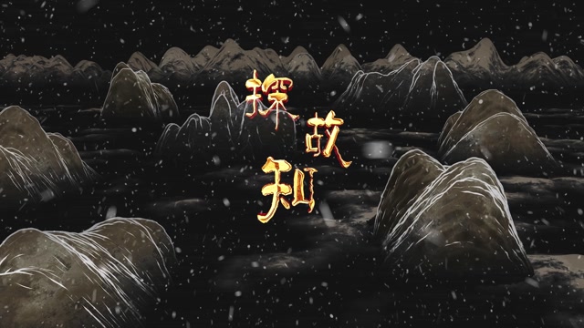 探故知led视频背景-有词