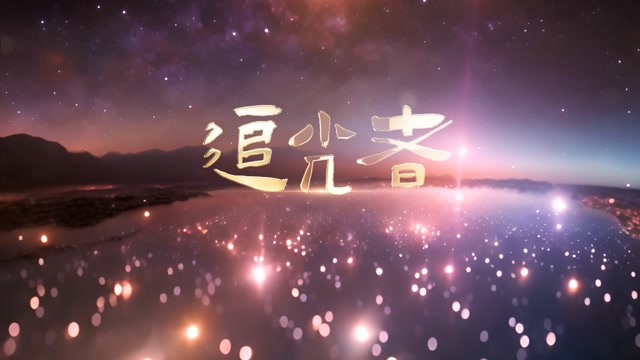 歌曲追光者led视频背景-无词