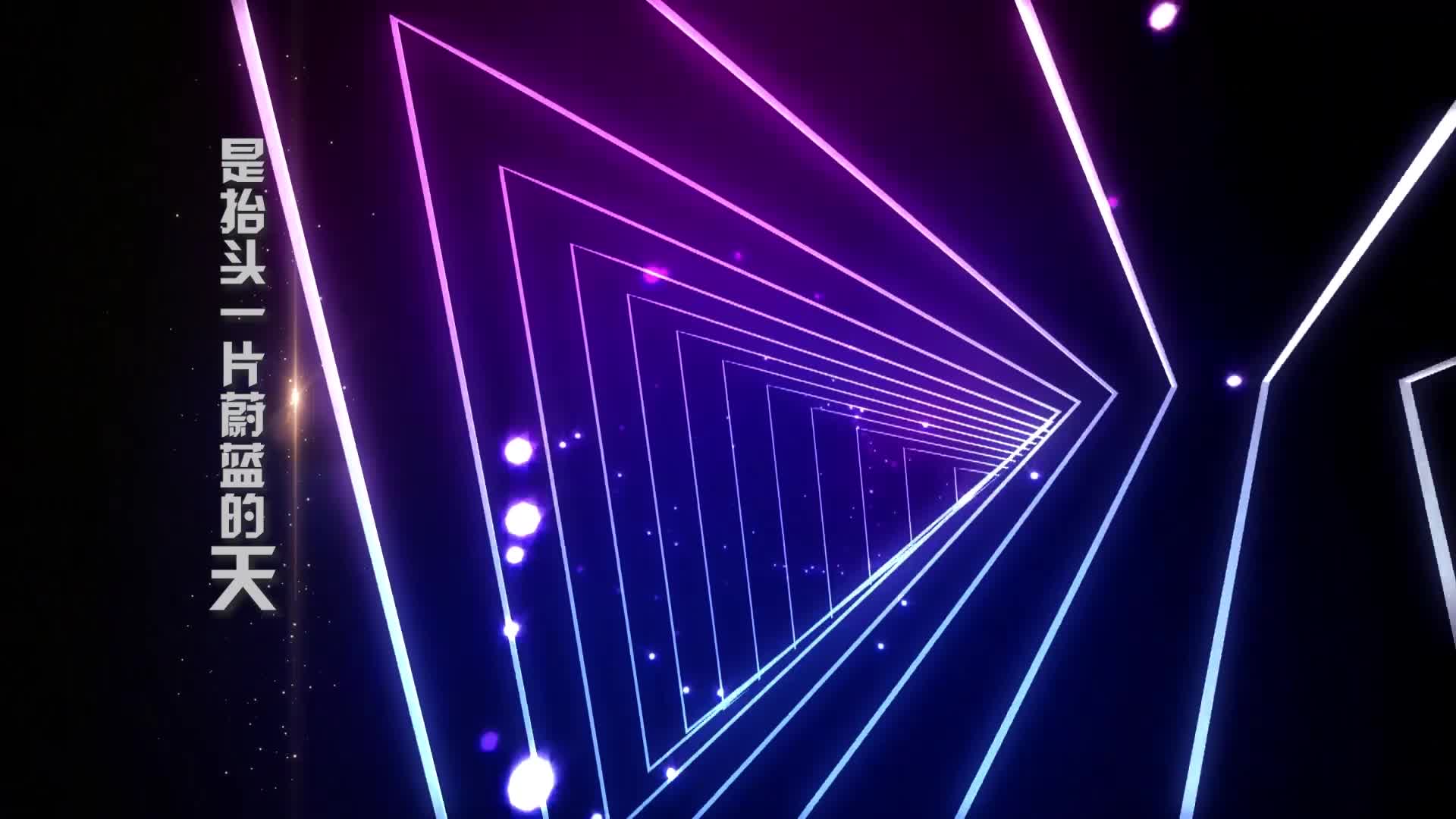 徐子崴时代感led视频背景-有词