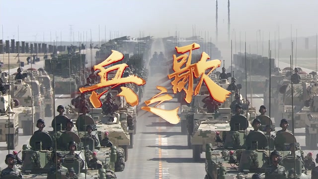 歌曲兵之歌led视频背景-无词