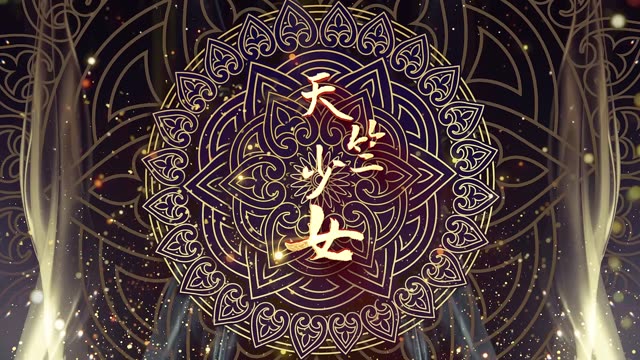 天竺少女led视频背景-有词