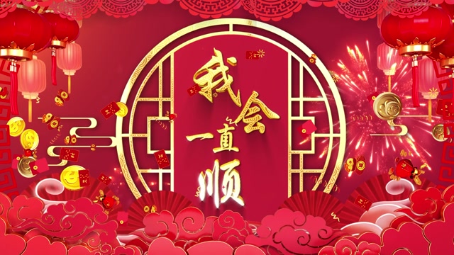 我会一直顺led视频背景-无词