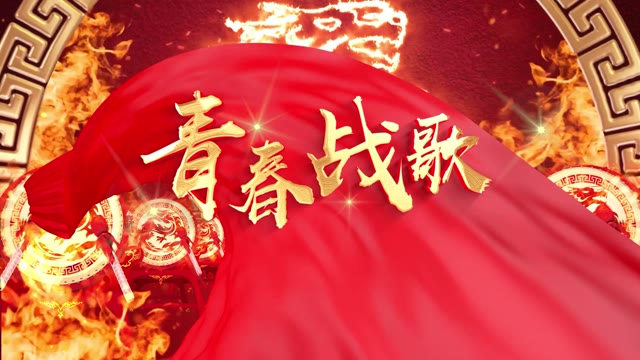青春战歌led视频背景-无词