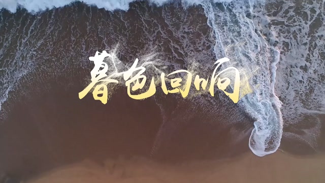 吉星出租歌曲暮色回响led视频背景-无词