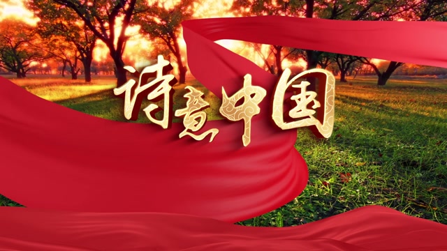 爱国朗诵诗意中国led演出视频背景