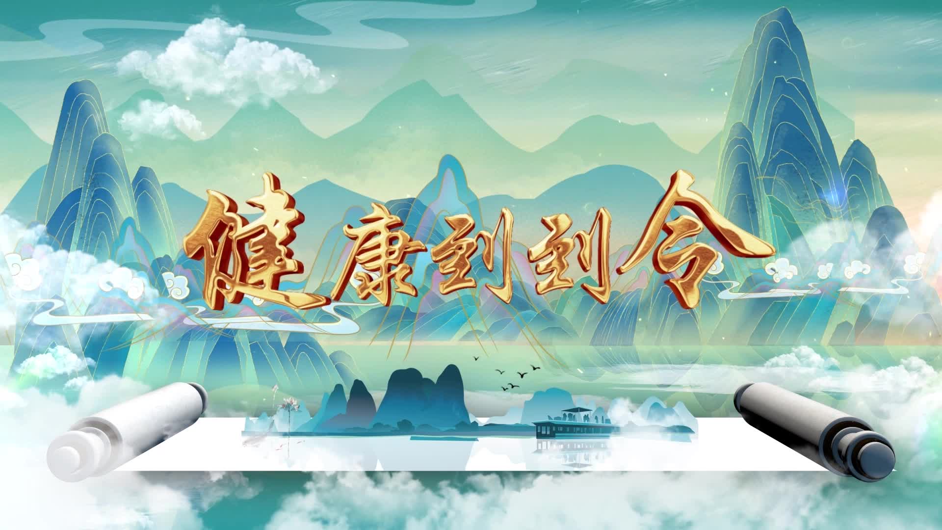 周深歌曲健康到到令led视频背景-无词