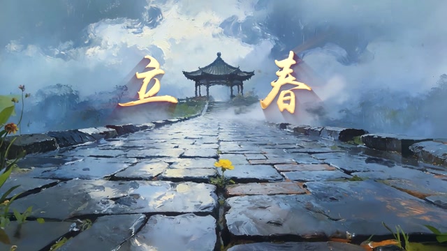 立春led视频背景