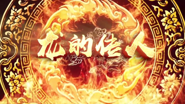 歌曲龙的传人led视频背景-有词