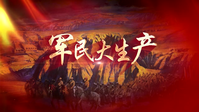 军民大生产led视频背景-一分多无词