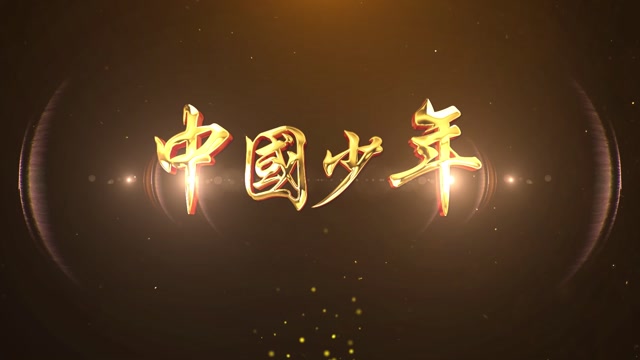 儿歌中国少年led视频背景-无词