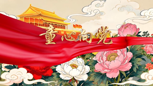 童心向党led视频背景-有词