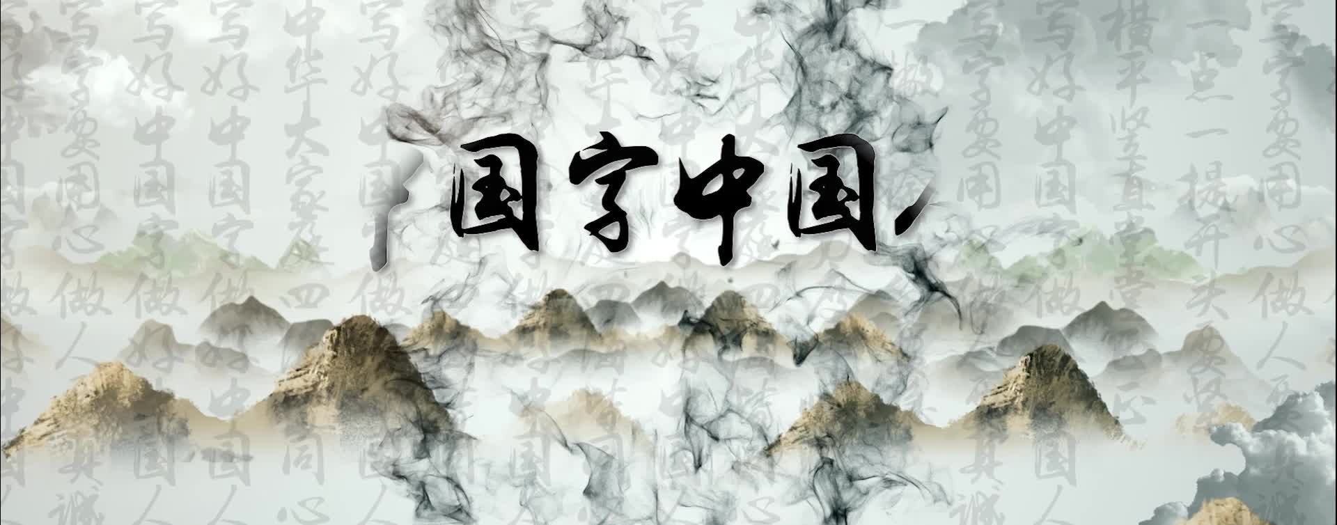 儿歌中国字中国人led视频背景-无词