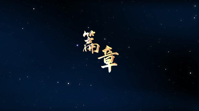 王赫野开启新篇歌曲篇章led视频背景-无唱词