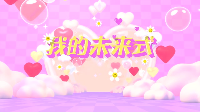 郭采洁歌曲我的未来式led视频背景-画面无词