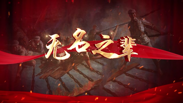 无名之辈led视频背景-无词战争