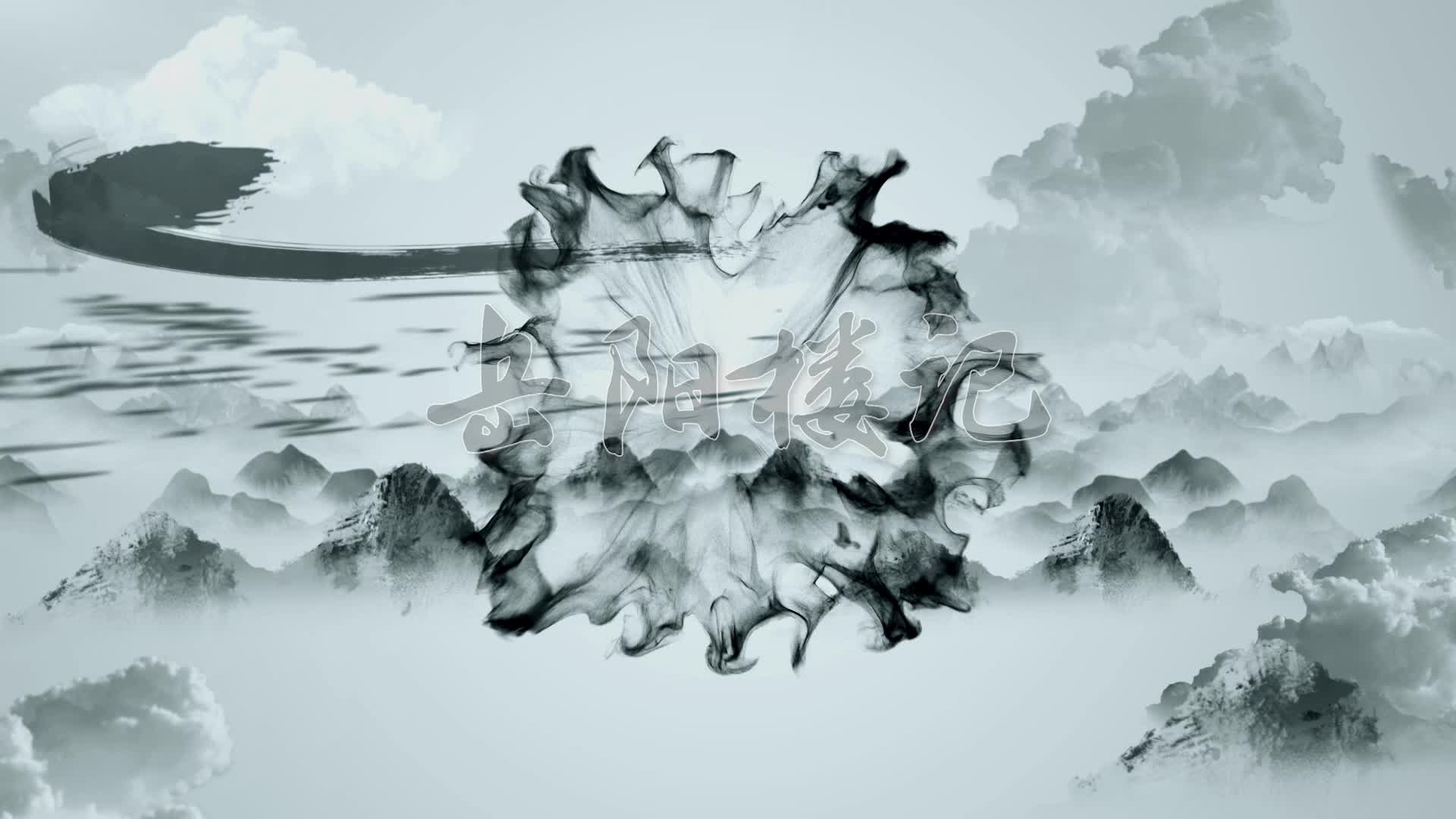 岳阳楼记朗诵视频背景-有词新版