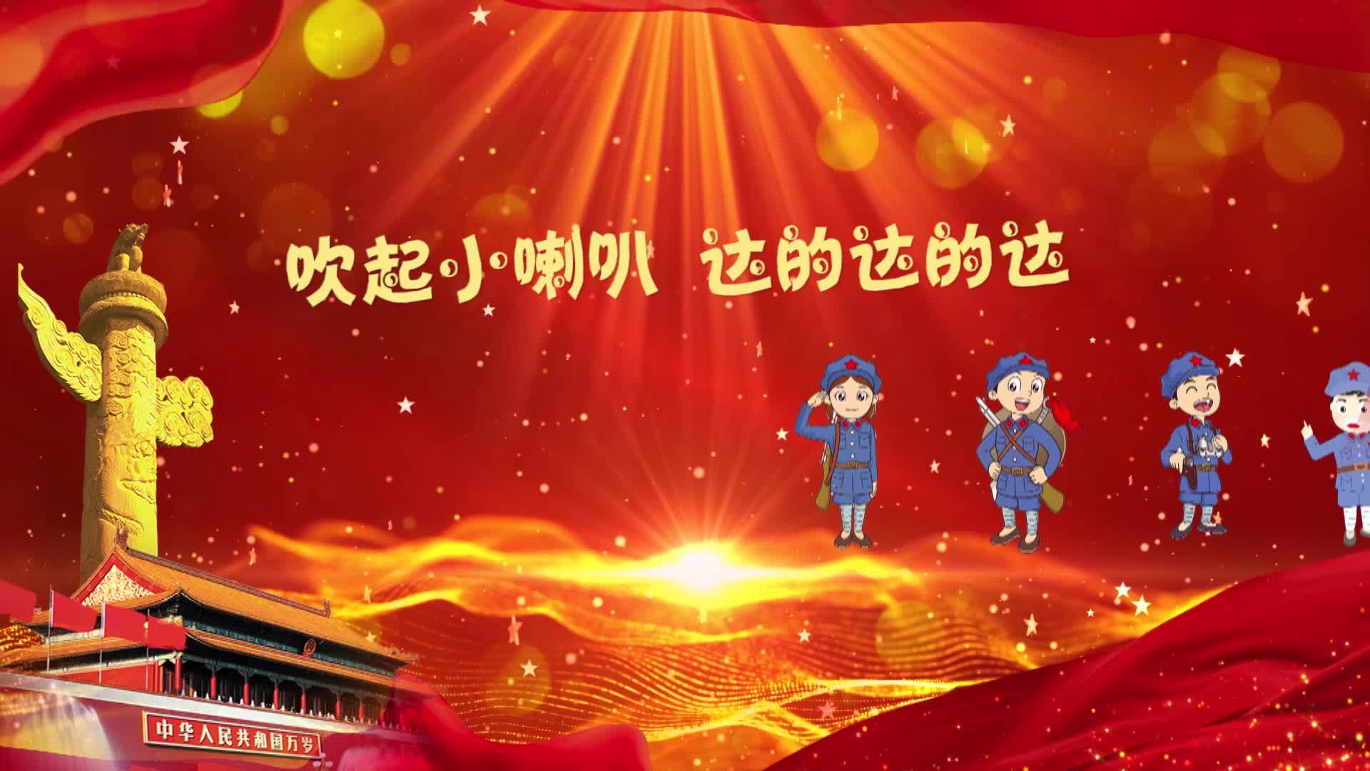少儿红歌只怕不抵抗led视频背景