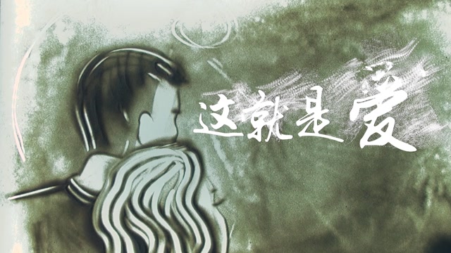 张杰歌曲这就是爱led视频背景-有词