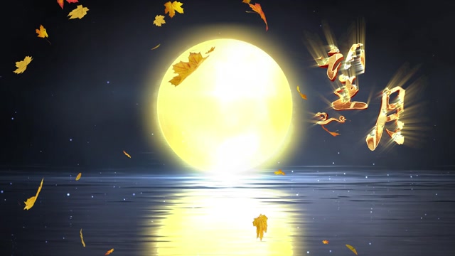 宋祖英歌曲望月led视频背景-无词