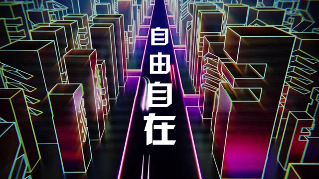 凤凰传奇歌曲自由自在led视频背景-有词