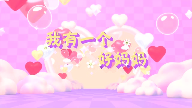 我有一个好妈妈led视频背景-有词