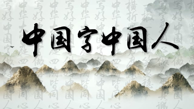 儿歌中国字中国人led视频背景-16比9有词